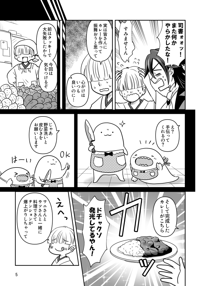 sazanami522's tweet photo. ししょが作ったカレーを食べたぶんご～たちがカッパワニとカワウソくんに変身する漫画（過去本再掲）1/10 https://t.co/goeO4Y5qIV