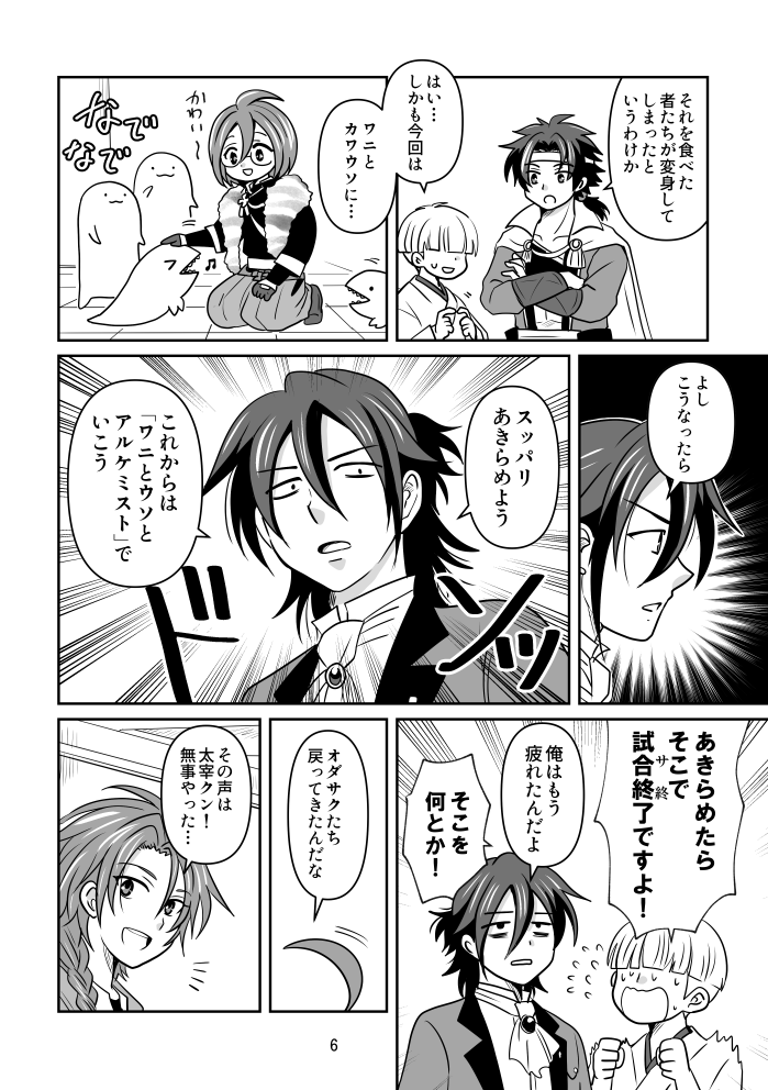 sazanami522's tweet photo. ししょが作ったカレーを食べたぶんご～たちがカッパワニとカワウソくんに変身する漫画（過去本再掲）1/10 https://t.co/goeO4Y5qIV