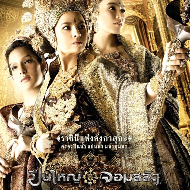 FitriTukimin's tweet photo. Interestingly, around 20 years ago there is Thai film named "Queen of Langkasuka" which is quite well known among Malaysian since it is fictional story based on historical figures, Queens of Patani which related with history of Johor and Pahang. https://t.co/zw8DA2qfpy