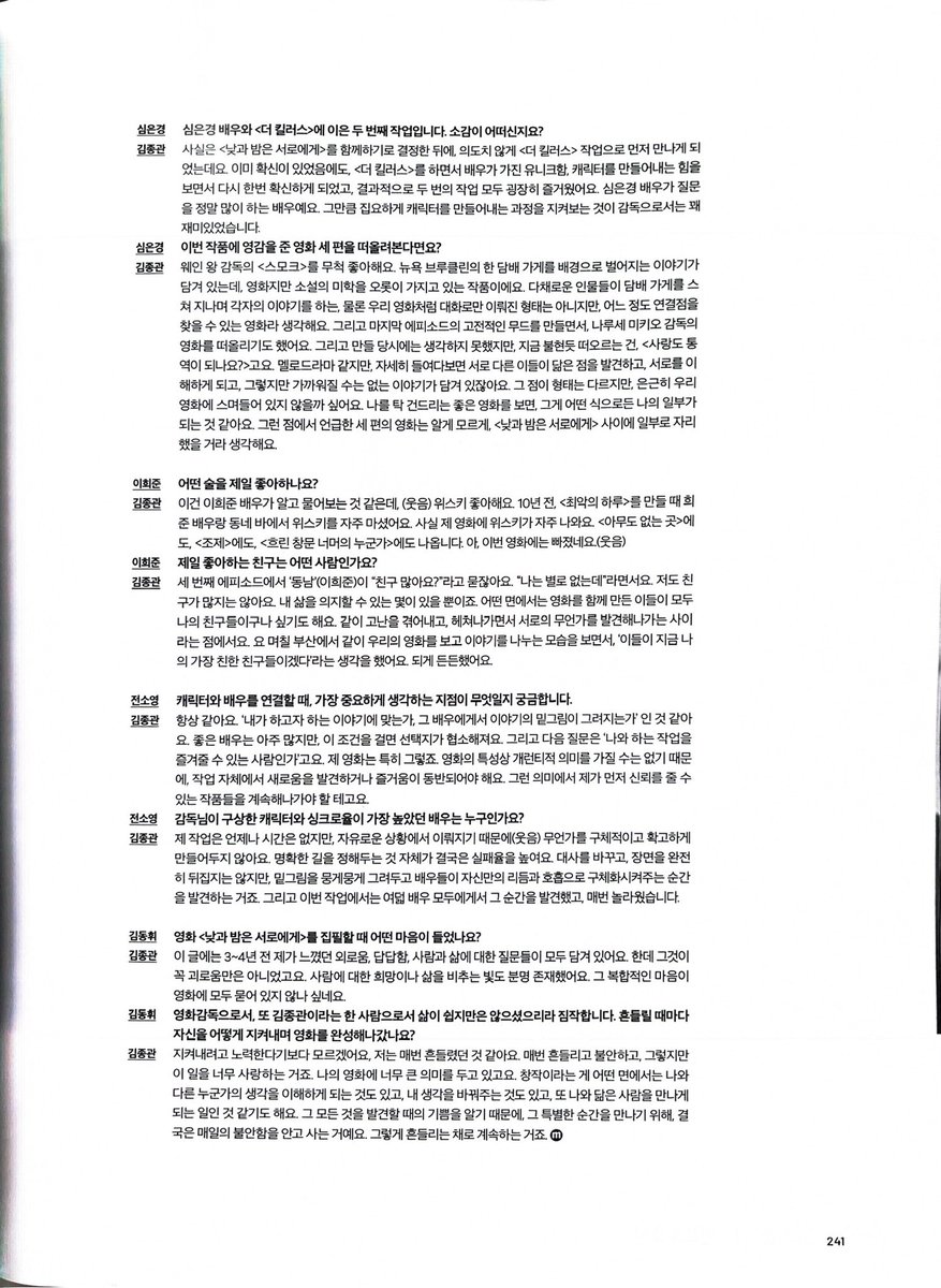 3am2i1's tweet photo. 마리끌레르 11월 부산국제영화제
<낮과 밤은 서로에게> 감독님 인터뷰 실려잇어요!!!! 출연배우들이질문한거넘귀 https://t.co/hel6qH2WJm