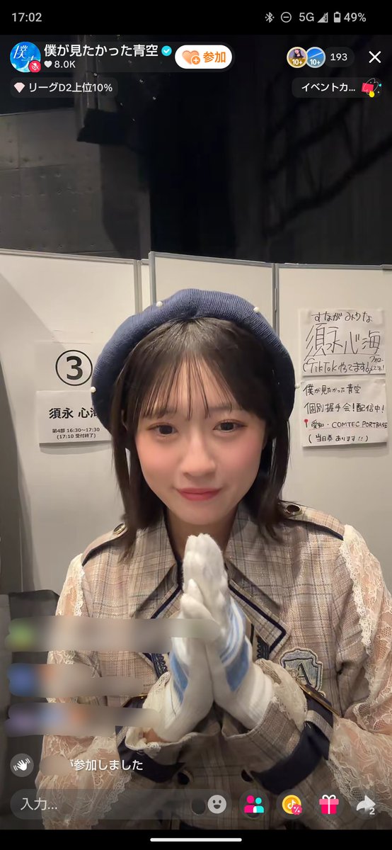 OY_Express9's tweet photo. 2部握手会でお話しても4部tiktok配信を見ても、今日もみうなちゃんが一番星でした🫧
#須永心海 #僕青 https://t.co/WR9iM6aZXg