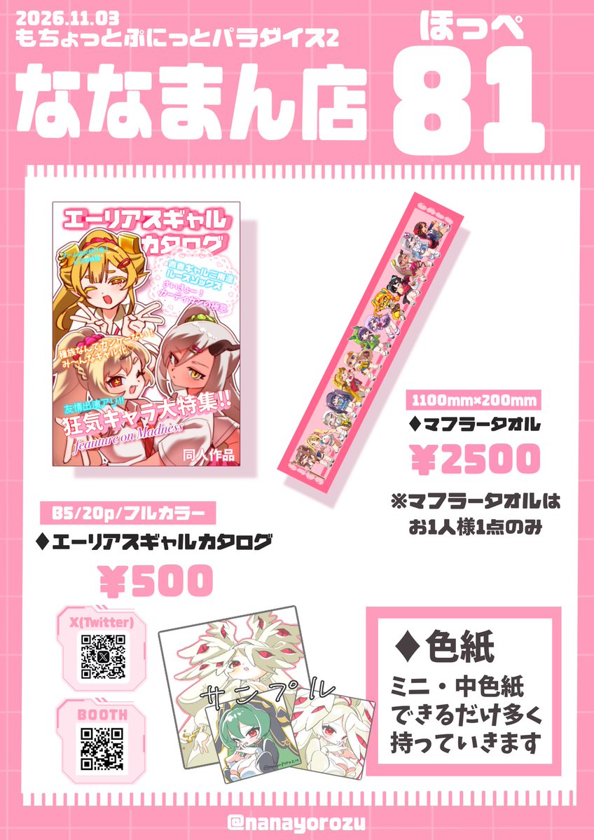nanayorozu's tweet photo. 11/3もちょぷにのお品書きです！
【ほっぺ81】にてお待ちしております！
#もちょぷに #トリッカル https://t.co/ZwgaQj65Cy