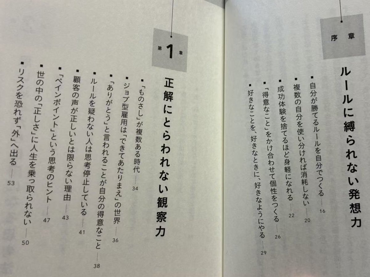 cj5aki's tweet photo. 日頃漠然と考えていたことが言語化されている良書に出会った。

頭のいい人の思考法を身につけるメタ思考。2023年出版

「こうあるべき」という固定観念や他人の目から自由になり自分だけの正解を創り出す思考法。
失敗やストレスを恐れず自分の「得意×好き」を武器にするための認知力とメンタル術。 https://t.co/xqDwgZIIe0