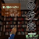 Photo by 「FM言ノ葉」ついに6周年！ (@KotonohaFm)