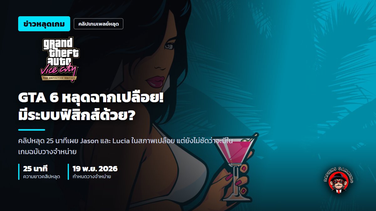 sapiens_gamming's tweet photo. GTA 6 มีคลิปหลุดยาว 25 นาที เผย Jason เปลือยทั้งตัวพร้อมฟิสิกส์ร่างกาย และ Lucia เปลือยท่อนบน แต่คลิปมีเมนูผู้พัฒนาโผล่มาด้วย จึงยังไม่ชัดว่าฟีเจอร์นี้จะอยู่ในเกมจริง คิดว่า Rockstar จะปล่อยให้เล่นได้แบบนี้ไหม?

#GTA6 #RockstarGames https://t.co/M9y61O3eYx