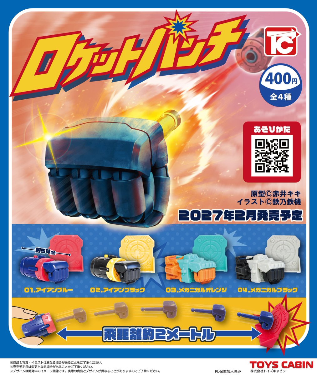 TOYSCABIN's tweet photo. 【2月新製品のご紹介】

「ロケットパンチ」

巨大ロボのロケットパンチがCトイになります❗スプリング式でスイッチオンで発射出来ます❗

＿人人人人人人人人人人＿
＞　発射飛距離約２ｍ‼️　＜
￣Y^Y^Y^Y^Y^Y^Y^Y^Y￣
赤井キキさん@akainokiki発案、設計。

商品には全点ターゲット付きです🤩全4種。 https://t.co/GwCQWQ55Xr