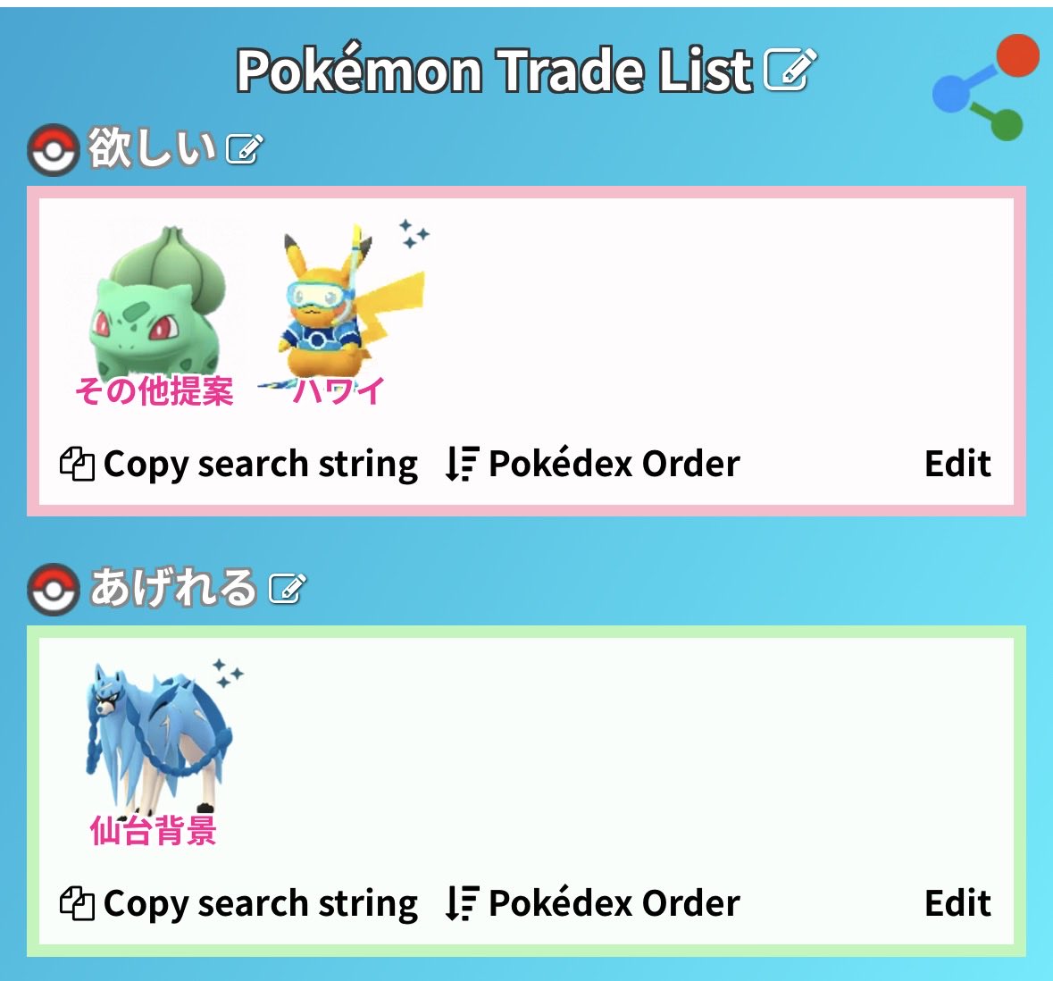 hiro0222222's tweet photo. ポケモンGO仙台に行くので仙台色背景とと何か交換しませんか？提案ください！！ https://t.co/E2rh2v969s