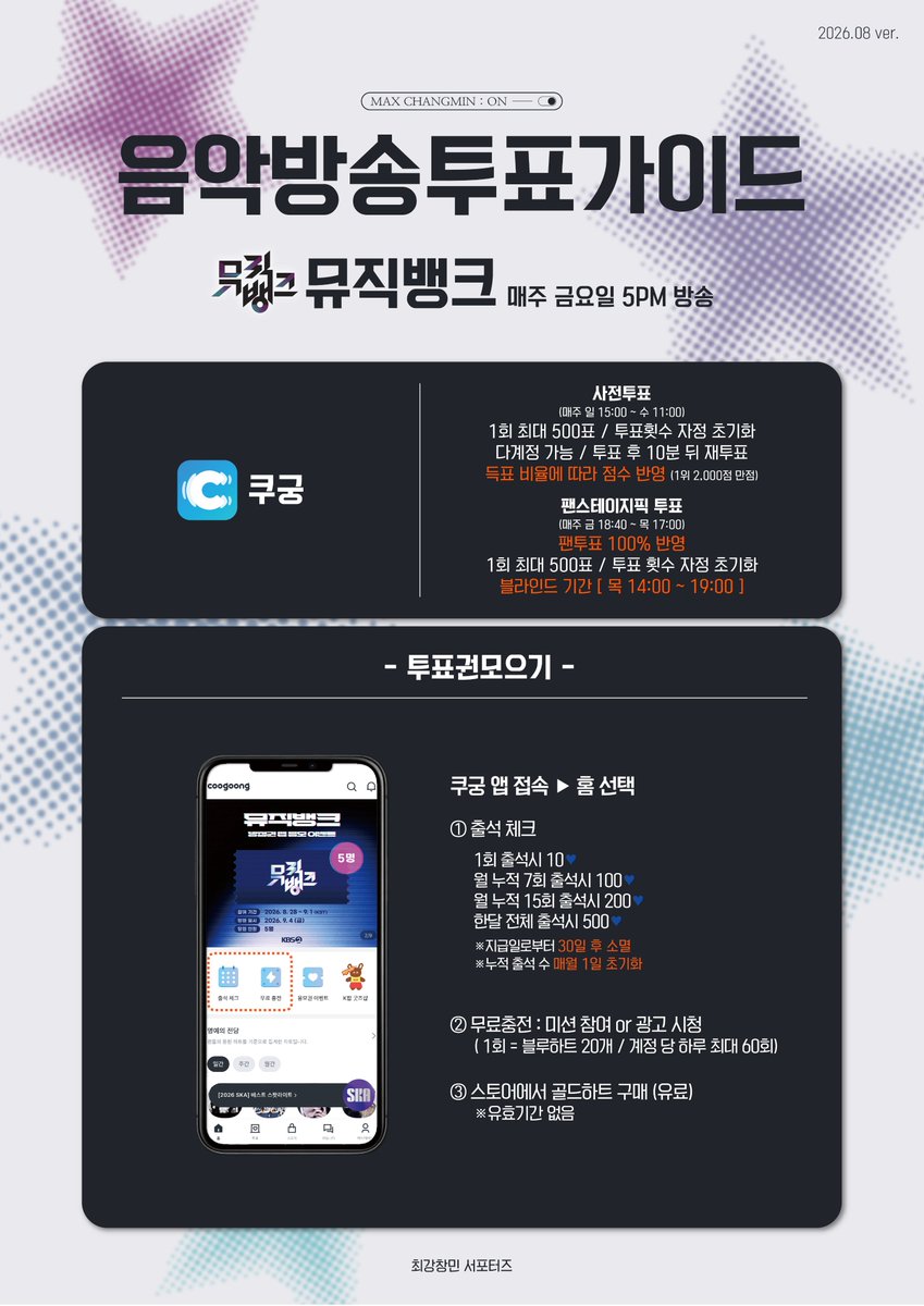 MAX_supporters's tweet photo. [음악방송 투표 안내]

가지고 계신 투표권을 모두 사용해주세요!
1위에게는 트로피가 전달됩니다💜

🍑쇼 챔피언 - 유료결제 ❌️

🍑뮤직뱅크 - ⭐️팬 스테이지 픽⭐️
https://t.co/eECT8uvGwK

🍑인기가요 - ⭐️핫 스테이지⭐️
https://t.co/ELV8ygWOme https://t.co/31PwcLVm8e