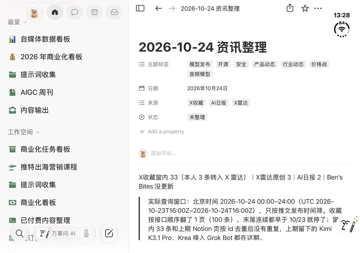 op7418's tweet photo. Notion 这个在 iPhone Duo 上的适配相当不错。

我现在很多让 Grok bot 和 Muse 生成的内容 都会让它直接发到 Notion 里我去读。 https://t.co/71aP4j6od4