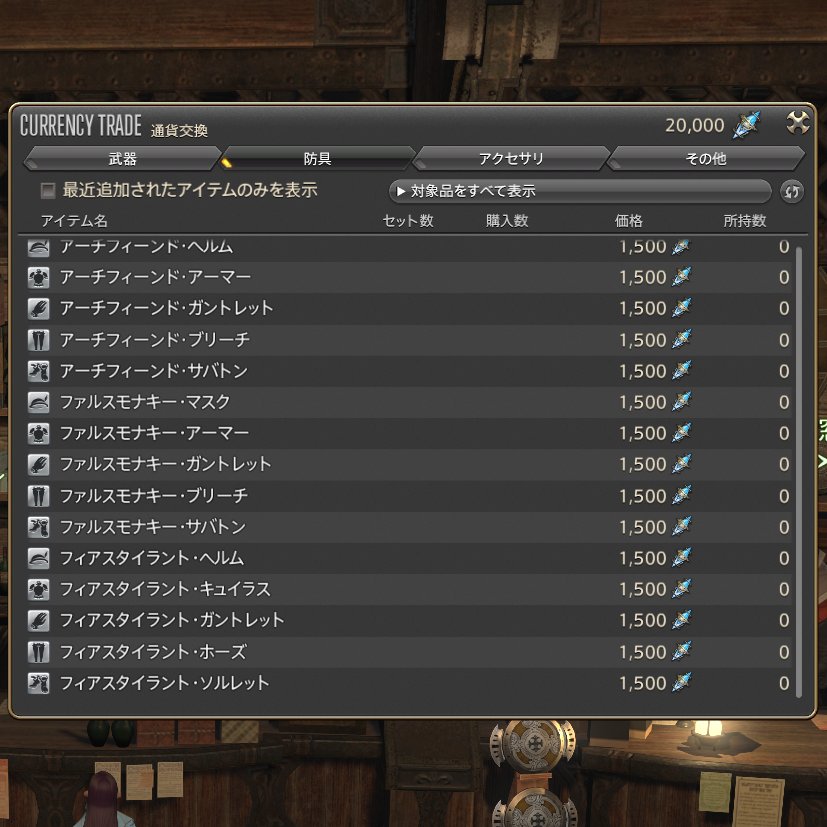 MrP0042's tweet photo. これはPvP S1以降に始めた方々のお得情報なんですが、現在S5までの過去シーズン報酬が恒常品としてトロフィークリスタルと交換可能です。 #FF14 https://t.co/hg7kuvCRv1