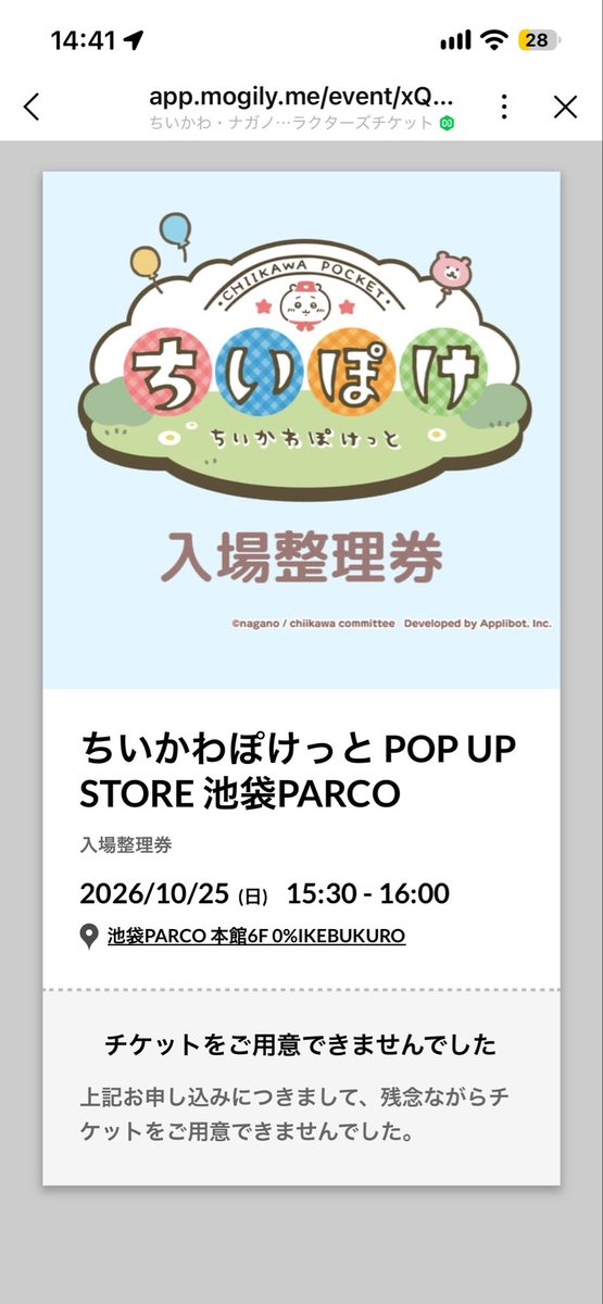 ice_chikatsu's tweet photo. ちいぽけポップアップストアまたチケット取れなかった…
チケット取れた方、なにかコツとかありますか😭 https://t.co/PMUMzzHaCF