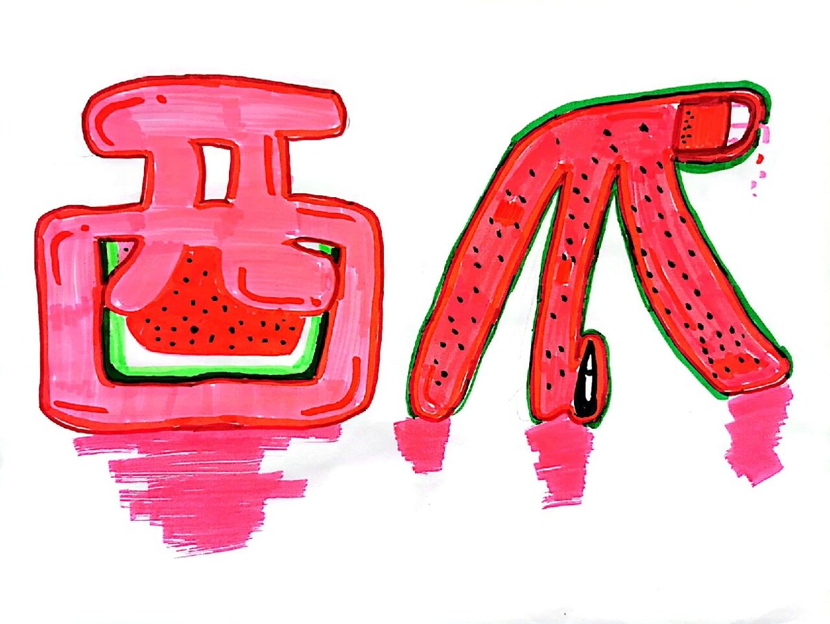 mJfE8TjwkHlcer1's tweet photo. [榷刨环]の文字を込めた、ちょっとユーモラスな日常の一コマ。 https://t.co/5tNFXG3jg9