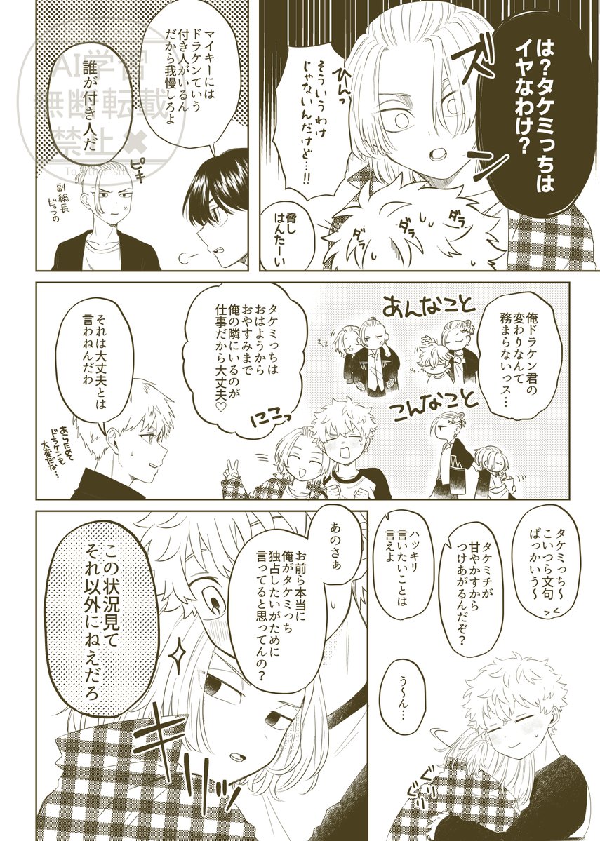 bunta_0pin's tweet photo. 【WEB再録】「愛されてます総長代理」代理最高！って思いながら好き放題描いた一冊目の再録です(1/4) https://t.co/uqRZBz5jDR