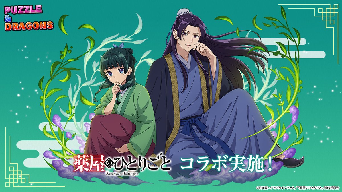 pad_sexy's tweet photo. アニメ『薬屋のひとりごと』コラボ詳細が公開となっております。

明日10/26(月)10:00よりコラボ開始となります！

#パズドラ #薬屋のひとりごと
https://t.co/mLbe2Hfrnf https://t.co/GSbN9hnqAe