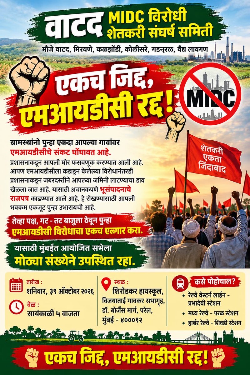 aviuv's tweet photo. आंदोलनांच्या देशा. 

राहूल गांधींनी सत्याग्रह नावाची साईट ही फक्ट डेटा मिळवण्यासाठी काढलेली नाही.
जिथे आंदोलने चालूयत तिथे कॅांग्रेस जनांनी सहभागी व्हावे अशीही त्यांची इच्छाय

आख्खा कोकण गिळंकृत करायला घेतलाय. सर्व विरोधकांनी फक्त सोशल मिडीया पोस्ट न टाकता आंदोलनांत सहभागी व्हावे https://t.co/kLy0576ESi