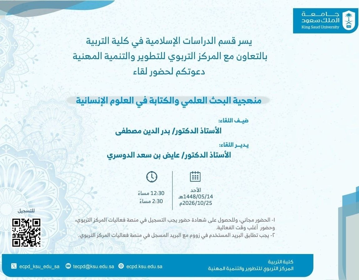 visionplatform1's tweet photo. 🔵 منهجية البحث العلمي والكتابة في العلوم الإنسانية
🔵 د. بدر الدين مصطفى
https://t.co/nLwIJP2jf2

🔵 #الأحد 25 أكتوبر
🔵 12:30 م 🇸🇦
🔵 #مجانا | 📜 #شهادة

🔵 زوم مباشر (VP)
https://t.co/WMBnhgflam

🔵 تابع فيجن VISION
https://t.co/yRiK4DfWpn https://t.co/CvwGoowf38