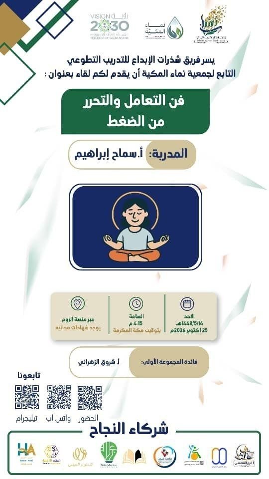 visionplatform1's tweet photo. 🔵 فن التعامل والتحرر من الضغط
🔵 أ. سماح إبراهيم
https://t.co/nLwIJP2jf2

🔵 #الأحد 25 أكتوبر
🔵 4:15 م 🇸🇦
🔵 #مجانا | 📜 #شهادة

🔵 زوم مباشر (VP)
https://t.co/zqXmHXfh84

🔵 تابع فيجن VISION
https://t.co/yRiK4DfWpn https://t.co/hVyDxNztZy