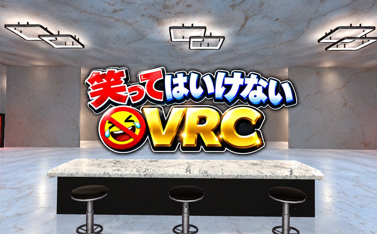 jonipon_vrc's tweet photo. 【今週火曜日公開！】
🎉 笑ってはいけないVRC ～個室編～ 🎉
個室イベントをテーマにした「笑ってはいけないVRC」シリーズ第二弾！

前作同様、笑った回数の記録システムや「アウト！」音も搭載！

刺客を用意し、最高の「笑ってはいけない」環境を作り出せ！

果たして、あなたは最後まで笑わずにいられるのか……？

前作はこちら
https://t.co/gBoewUf4xC

#VRchat 
#VRChatworld紹介 
#VRChatワールド紹介 
#VRChat_ワールド紹介 
#VRChat_world紹介