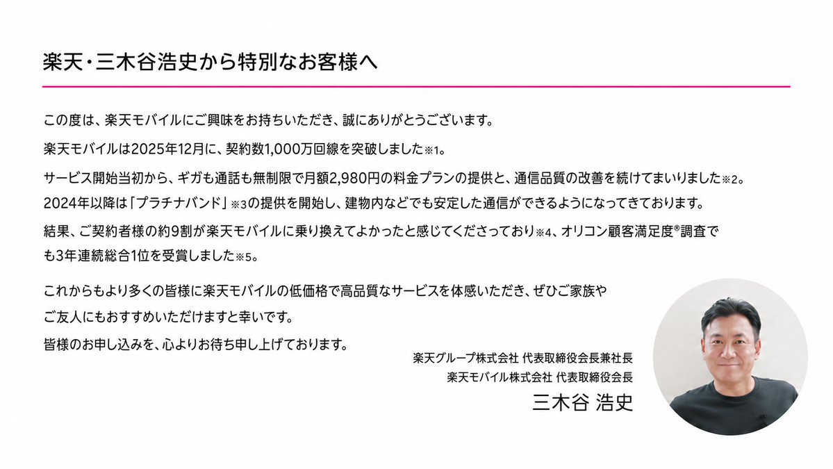 Nicotama222's tweet photo. 【ブクマ必須】
元楽天社員です
楽天モバイルを検討されている人へ