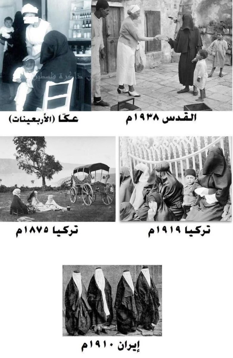 ra_sad111's tweet photo. @Shamk4e الدين لا يُحور ، والتاريخ محفوظ ، ويُحتم عليك احترام ديننا وموروثنا العربي ..المذاهب الأربع ان كنت سلفي تُوجب تغطية الوجه اذا وُجد الناظر وعلى هذا الحكم كانوا جميع نساء العالم الاسلامي مغطيات وجوههن وهذا ماوجدناه فالكتب التاريخيه وقبل مسمى الصحوة الذي الصقتم كل امر لم يعجبكم فيها https://t.co/rh2iB6mcoG