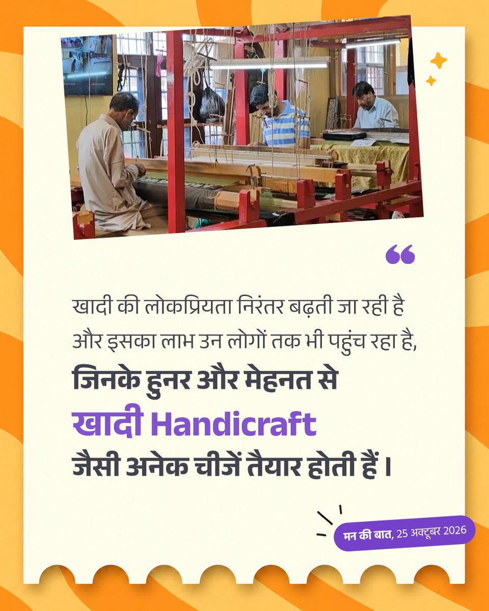 BJP4India's tweet photo. 'Vocal for Local' की भावना अब हमारे उत्पादों को दुनिया के बाजारों तक पहुंचा रही है। बिहार के पूर्णिया का मखाना अब Greece पहुंच रहा है। कर्नाटका के कलबुर्गी की अरहर दाल अब मालदीव जा रही है।

महाराष्ट्र में आदिवासी समुदायों ने अपने बनाए उत्पादों की packaging पर बहुत focus किया है। यहां 'शबरी नेचुरल्स' के जरिए शहद, महुआ, चिरौंजी और बांस से बने उत्पाद बाजार में लाए जा रहे हैं।

इनकी packaging पर आदिवासी कला की छाप है। इस packaging को जापान का प्रतिष्ठित 'Good Design Award' मिला है।

#MannKiBaat