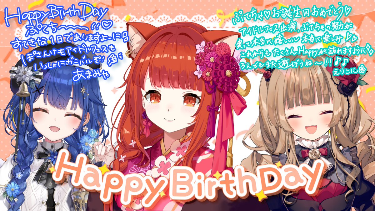 Eli_Conifer's tweet photo. #ぷてち誕生日2026
ここちゃ＆えりこに より

ご報告大変遅れ馳せながら…！🙇‍♀️

ぷてちゃの誕生日当日に、ここちゃと一緒に贈らせていただいてました🎁
配信でもご紹介感謝🥹💓
ぽさんけBIG LOVE…🫶

誕生日もアイドルフェス出演もOW大会主催も本当におめでとうっ🎊

今日の大会本戦も全力応援📣✨

#ratna_petit #amamiya_kokoro