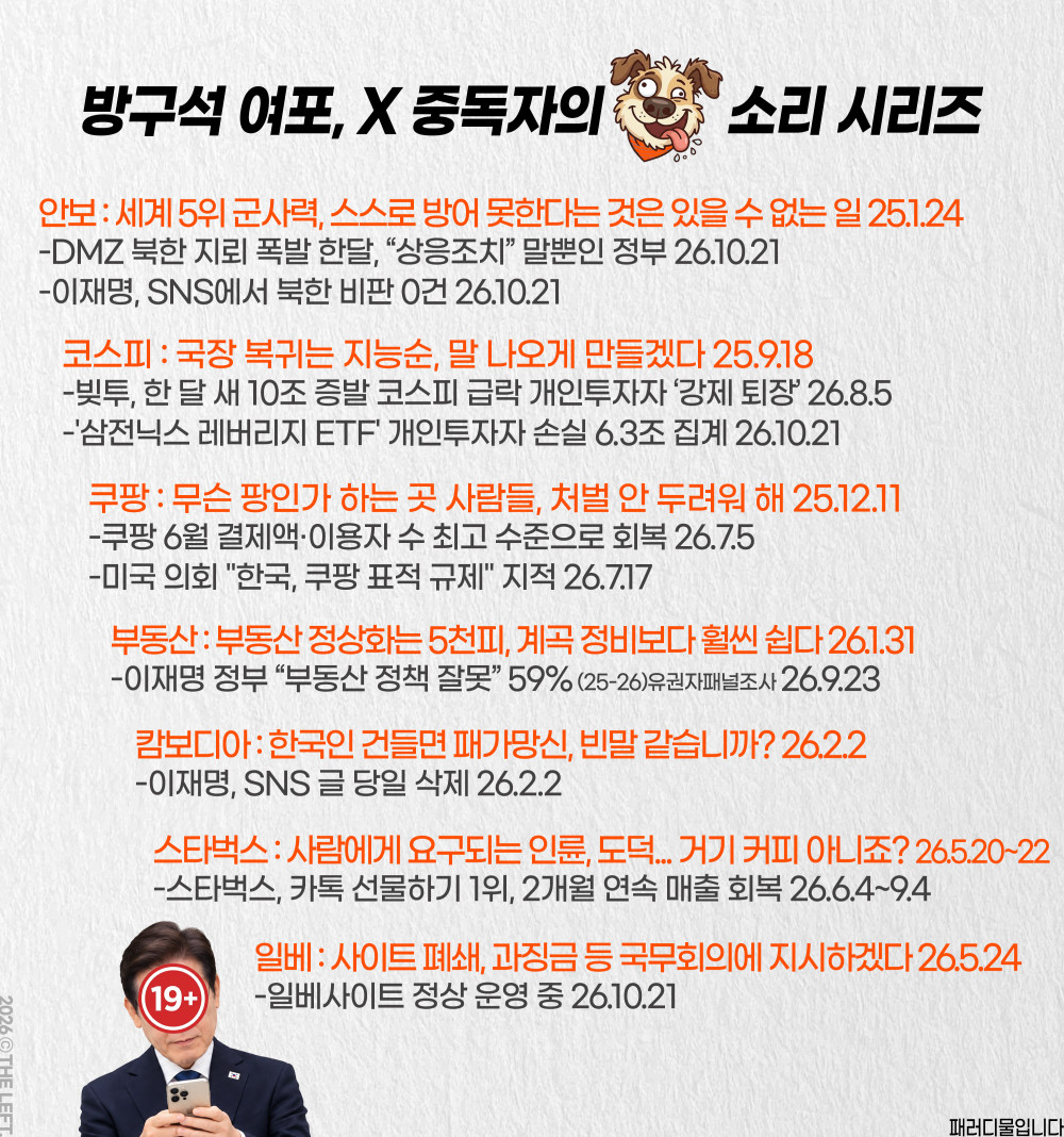 1theleft's tweet photo. 방구석 여포, X 중독자의 개소리 시리즈 #패러디 https://t.co/JfAN6P9jXG