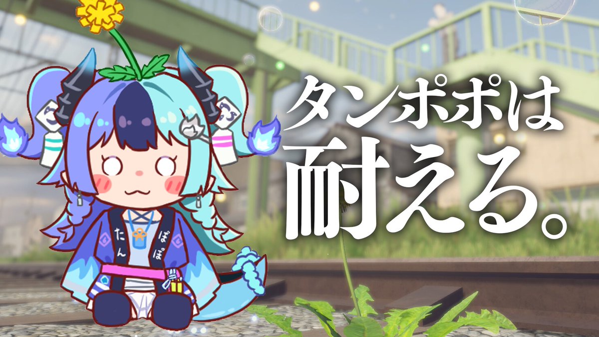 achichi_mela's tweet photo. ／
🌼配信告知🌼
＼

このあと19時からは「タンポポは耐える。」

おかゆ先輩にプレゼントしていただいたゲームですのじゃ！

インターネットを耐え抜いてきた熱千めら、
例えタンポポになろうとも、耐え抜いて見せますのじゃ！！！！！！！
https://t.co/0e2XIDXBkC https://t.co/sW6wa4x0yN