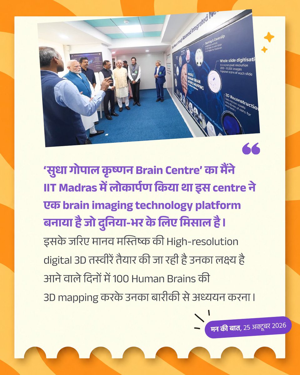 PMOIndia's tweet photo. IIT Madras is advancing brain research to help scientists better understand the human brain.

#MannKiBaat https://t.co/PsDfzdd9j8