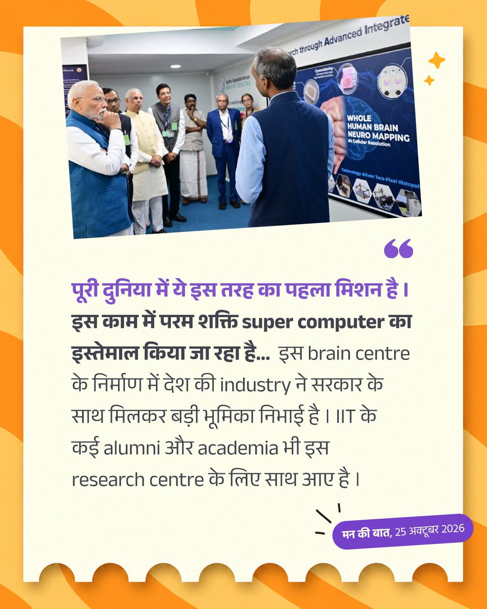 PMOIndia's tweet photo. IIT Madras is advancing brain research to help scientists better understand the human brain.

#MannKiBaat https://t.co/PsDfzdd9j8