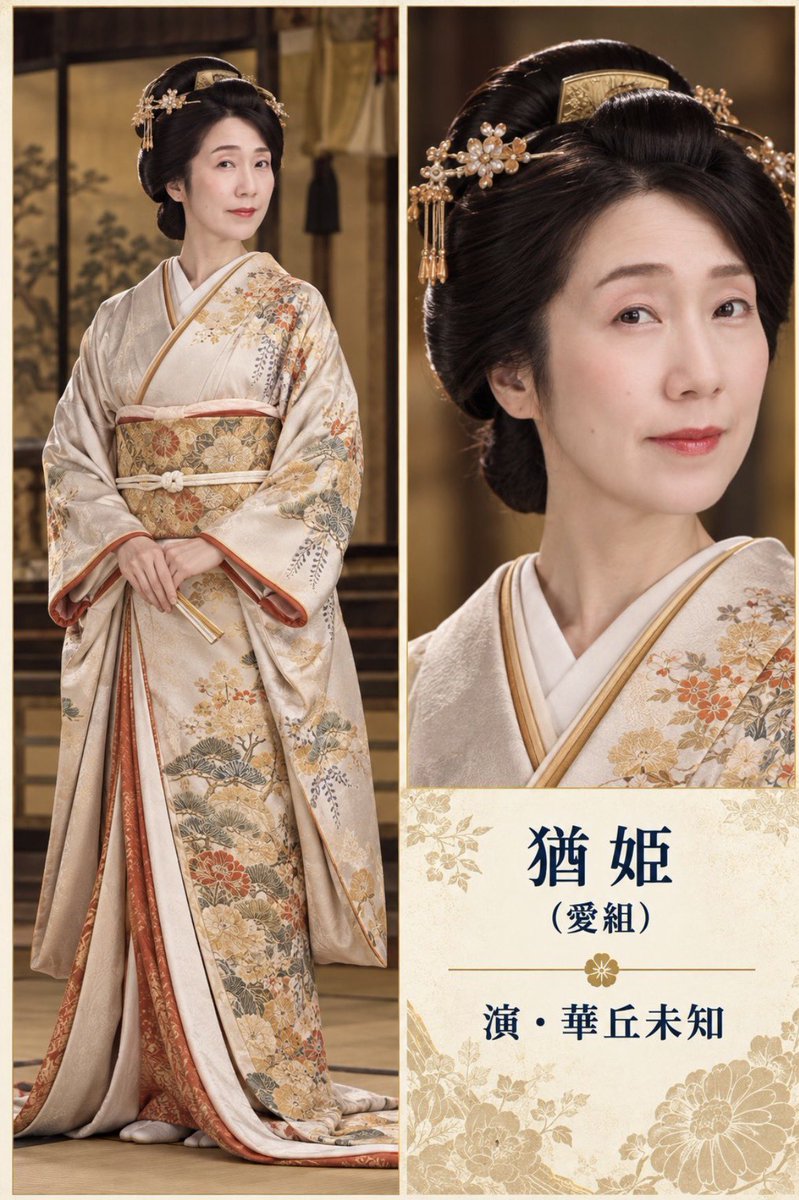 mhimahana's tweet photo. 〘華丘未知
1月の舞台のご案内です。】
#楠本イネ生誕200年 記念舞台
#シーボルト父子伝 ～外伝～ #緋髪の大和撫子
令和9年1/14㈭〜17㈰

幕末四賢公 伊達宗城 公の正室
イネの娘高子を預かり養育した母代わり 猶姫 (愛組)を演じます。

🎫先行販売中(〜10/31)
専用ご予約は
https://t.co/z3tV54REme?…
🎉応援札も受付中