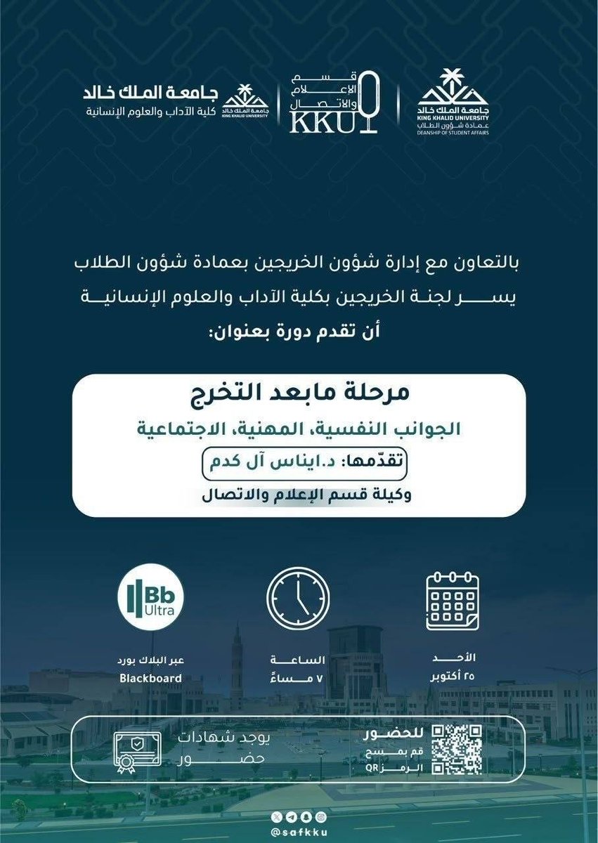 visionplatform1's tweet photo. 🔵 مرحلة ما بعد التخرج (الجوانب النفسية، المهنية، الاجتماعية)
🔵 د. إيناس آل كدم
https://t.co/nLwIJP2jf2

🔵 #الأحد 25 أكتوبر
🔵 7 م 🇸🇦
🔵 #مجانا | 📜 #شهادة

🔵 بلاك بورد مباشر (VP)
https://t.co/MhCTYeF23a

🔵 تابع فيجن VISION
https://t.co/yRiK4DfWpn https://t.co/7GSLeGdHN9