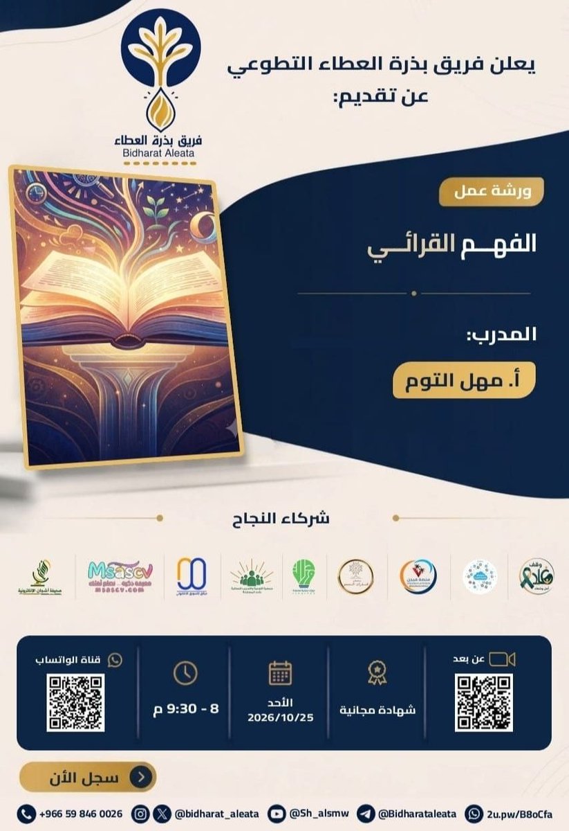 visionplatform1's tweet photo. 🔵 الفهم القرائي
🔵 أ. مهل التوم
https://t.co/nLwIJP2jf2

🔵 #الأحد 25 أكتوبر
🔵 8 م 🇸🇦
🔵 #مجانا | 📜 #شهادة

🔵 زوم مباشر (VP)
https://t.co/L3Z6BNPmdK

🔵 تابع فيجن VISION
https://t.co/yRiK4DfWpn https://t.co/nPqBOdaLaQ