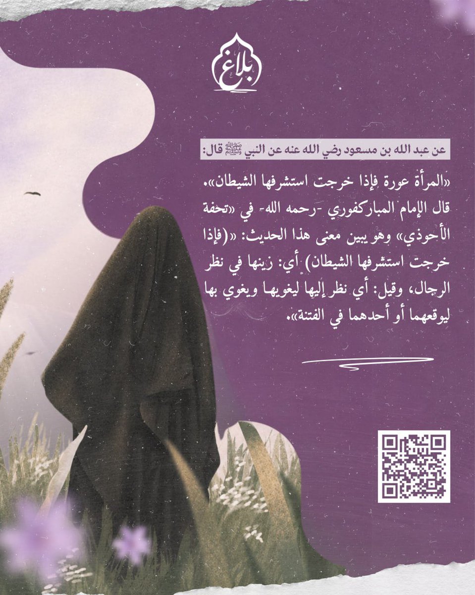 BalagUmmah's tweet photo. حجابكِ هو درعكِ الواقي من شراك الفتن 🌸

#بلاغ #وليضربن_بخمرهن #الحجاب_الشرعي #الستر https://t.co/JihlRHWzbL