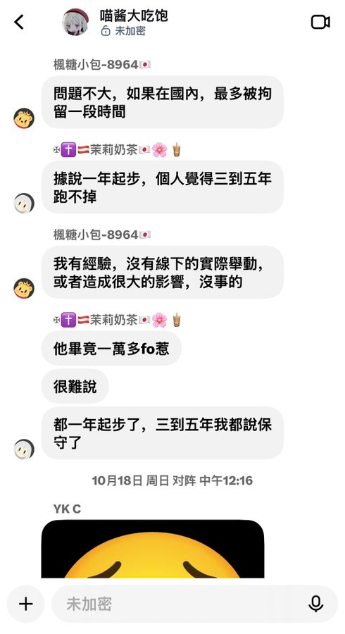 Jueshengshenlan's tweet photo. 好消息：
中推的反华分子喵酱
@mengtunwudaimu 
已经被公安机关依法逮捕，很快会成为缝纫机大队一员，每天给我党歌功颂德😃
所以啊。
推上的各路反华分子，好好掂量掂量，别以为什么港版苹果手机就可以做到没法监控你。
我党有我的手段。
别看现在闹得欢，将来统统拉清单😃👇 https://t.co/QWg7T4eKXA