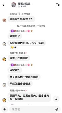 Jueshengshenlan's tweet photo. 好消息：
中推的反华分子喵酱
@mengtunwudaimu 
已经被公安机关依法逮捕，很快会成为缝纫机大队一员，每天给我党歌功颂德😃
所以啊。
推上的各路反华分子，好好掂量掂量，别以为什么港版苹果手机就可以做到没法监控你。
我党有我的手段。
别看现在闹得欢，将来统统拉清单😃👇 https://t.co/QWg7T4eKXA