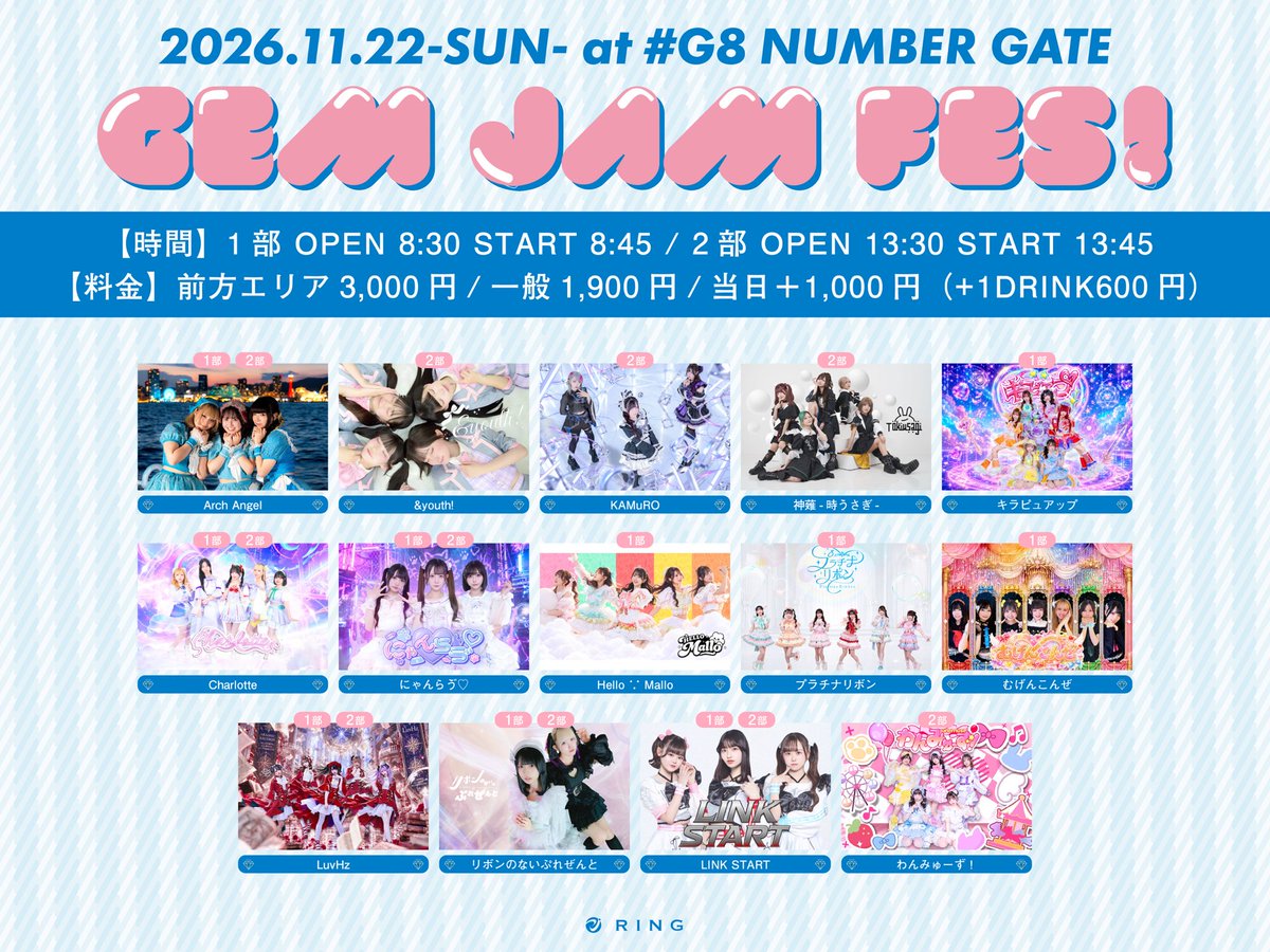 nyanlove_idol's tweet photo. ⋆｡ﾟ☁︎｡⋆｡ﾟ☾ﾟ｡⋆ ⋆｡ﾟ☁︎｡⋆｡ﾟ☾ﾟ｡⋆ ⋆｡ﾟ☁︎

\❤️ライブ情報❤️/

「GEM JAM FES！」

11/22（日)📍ナンバーゲート

1部 OPEN 8:30 / START 8:45

2部 OPEN 13:30 /START 13:45

にゃんらゔ出演🎤

1部 10:50~11:10

2部 15:05~15:25

にゃんらゔ特典会📸

1部 終演後物販

2部 15:35~16:35（並行物販B）

【チケット】🎫

前方エリア 3,000円 / 一般 1,900円 / 当日 +1,000円（+1DRINK600円）

1部：https://t.co/Vvzh5Fdnjc
2部：https://t.co/CuOWPTLuP2

10/25 22:00~ 受付開始！

⋆｡ﾟ☁︎｡⋆｡ﾟ☾ﾟ｡⋆ ⋆｡ﾟ☁︎｡⋆｡ﾟ☾ﾟ｡⋆ ⋆｡ﾟ☁︎