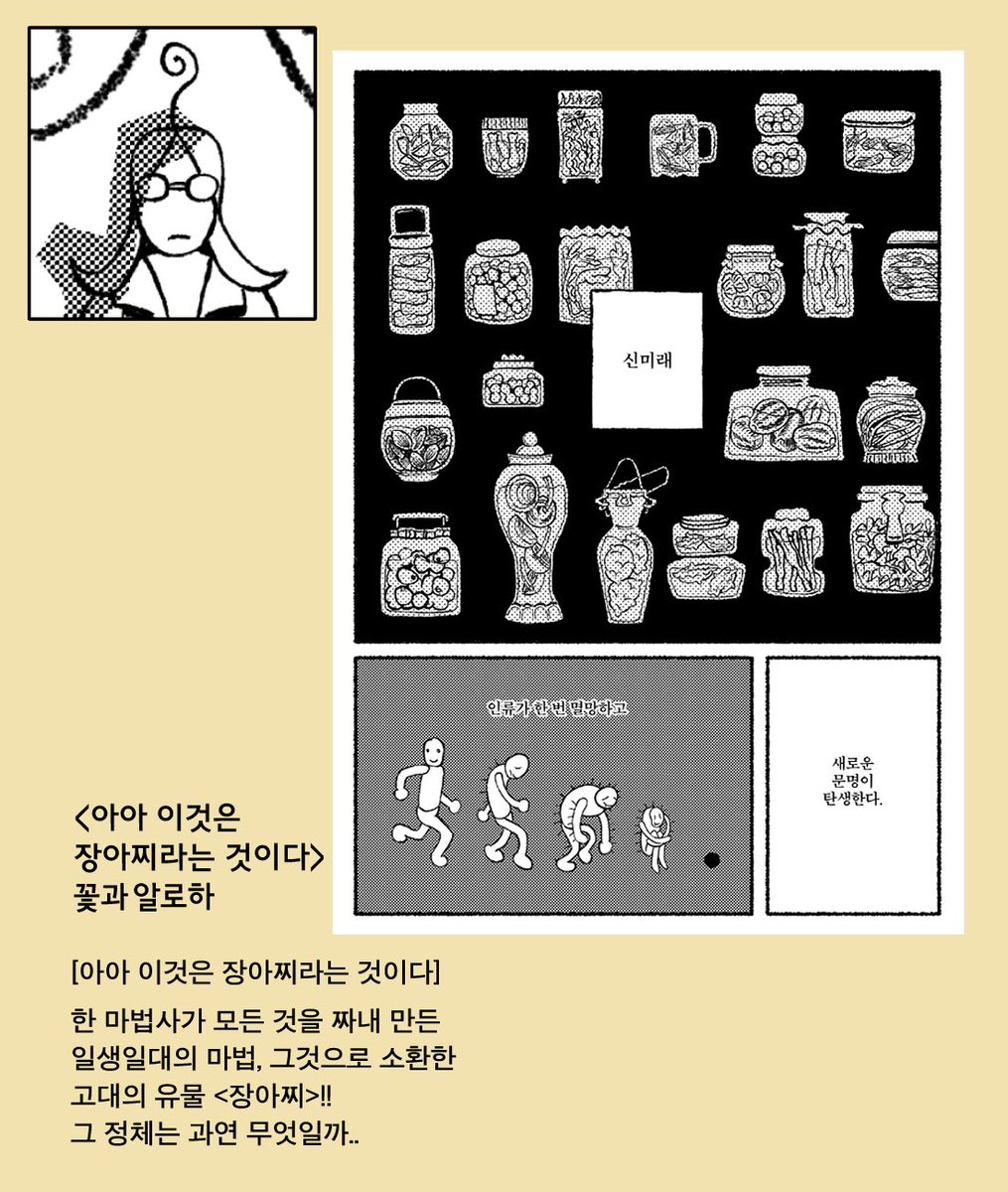 anggeumcomics's tweet photo. 앙금 단편 만화집 3  <장아찌>

안녕하세요. [2026하고 싶은 만화전]에 앙금의 세번째 합동 만화지를 가져갑니다.

🌰기간: 2026년 10월 30일~11월 1일 12:00~19:00
🌰장소: SWA 서울웹툰아카데미 (서울시 성동구 연무장15길 11 에스팩토리 B128)

(타래로~) https://t.co/xt6uFimqKs