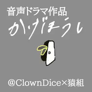 m3_web_system's tweet photo. 【出演者情報29��目/15:10頃から】[B-06a]ClownDiceX猿組
https://t.co/Xi1VSMNIod
#えむすりい生中継 #M3秋2026 https://t.co/dMPJyq9SnZ