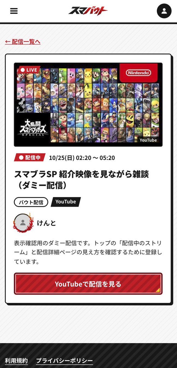smash_bout's tweet photo. 【ストリーマーの方へ】

スマブラ配信の際は是非スマバウトをご利用ください。

バウト配信やvip配信、視聴者参加型までどんなスマブラの配信でも登録可能です。

YouTubeやTwitch、tiktok等どんなサイトでも追加でき、視聴者増加に繋がります。

https://t.co/aVC3onLodv https://t.co/AG6QlKATR8