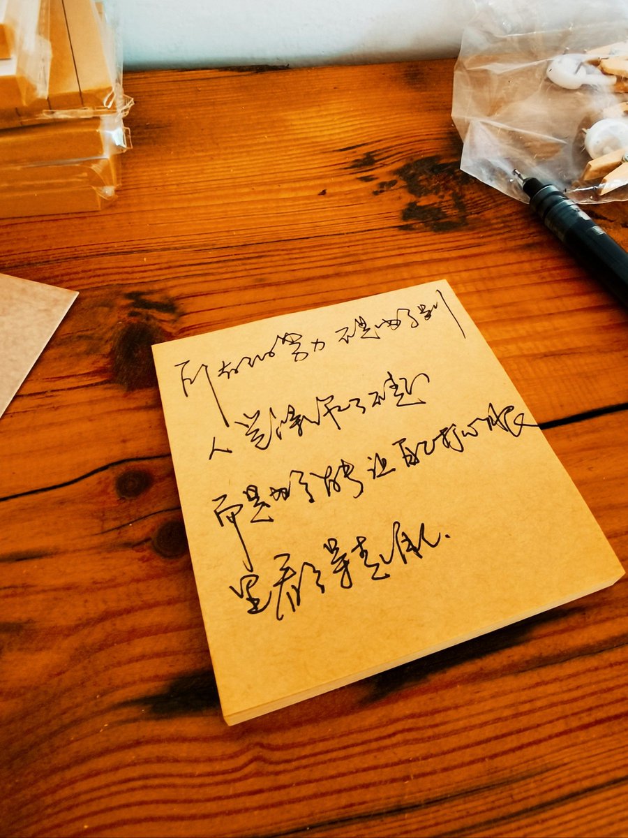 saopanman476's tweet photo. [粱]、[严]、[沾]、[境]、[闹]という文字が含まれる文を作るの、なかなか楽しい！毎日の中の小さな言葉の発見、最高だね！ https://t.co/cjPFla34xA
