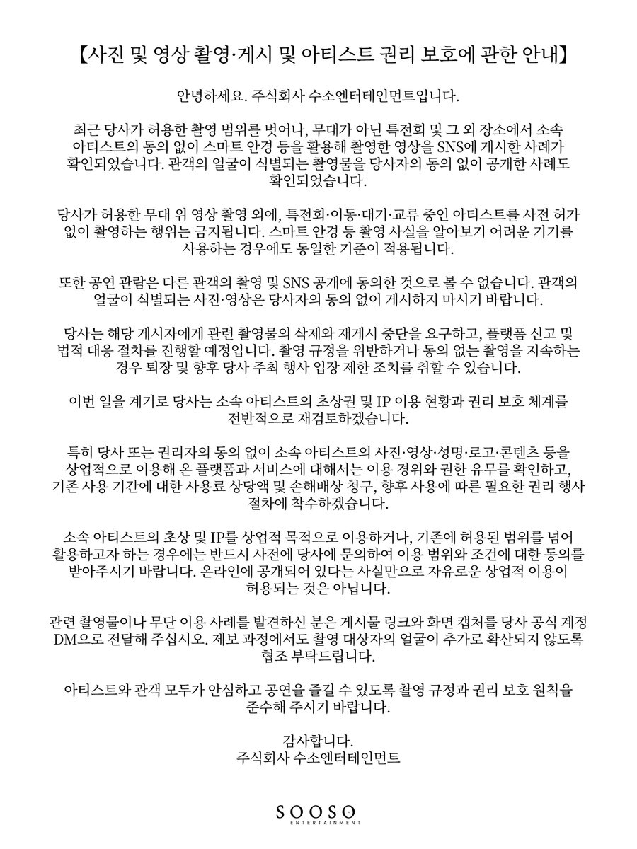 soosoent's tweet photo. 【사진 및 영상 촬영/게시 및 아티스트 권리 보호에 관한 안내】 https://t.co/i0WUFYoAsa