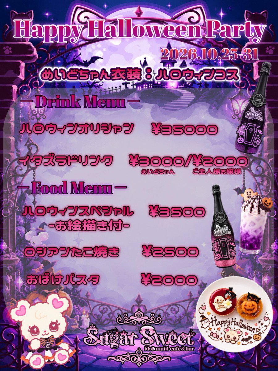 sugar_sweet_akb's tweet photo. 【お知らせ- ̗̀📣】

本日から🕯🎃*𝑯𝒂𝒍𝒍𝒐𝒘����𝒆𝒏⸝*👻Event🖤

めいどちゃんは特別なコスで皆様のご帰宅をお待ちしております🕊𓂃𓈒𓏸︎︎︎︎

⬇️お席のご予約・遠隔はこちらから🍬⬇️

https://t.co/69jrDgl07b

⚠️ハロウィンオリシャンの店頭販売は26日からになります。⚠️ https://t.co/Izz2L4nr0a