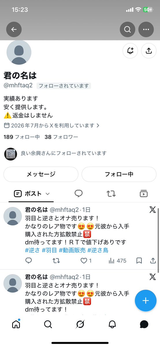 Naowujy's tweet photo. まーた詐欺やぁ😭

#逆さ　#逆さ鳥　#羽目　#動画販売 https://t.co/w352wxhQLq