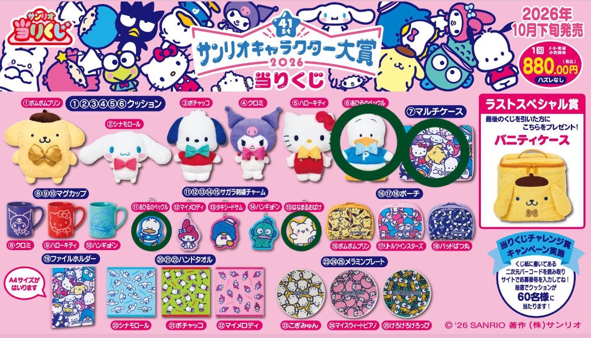 meisa_0907's tweet photo. サンリオキャラクター大賞当たりくじ
交換

【譲】写真1枚目青い〇
【求】2枚目緑の〇、
       ペックル、はなまるおばけ

同種・異種交換OK、過去のものでも！
①とラストワンは条件の良い方と交換

大阪(難波or天王寺)手渡し交換か
郵送交換でお願いします！ https://t.co/enlehXzgvE