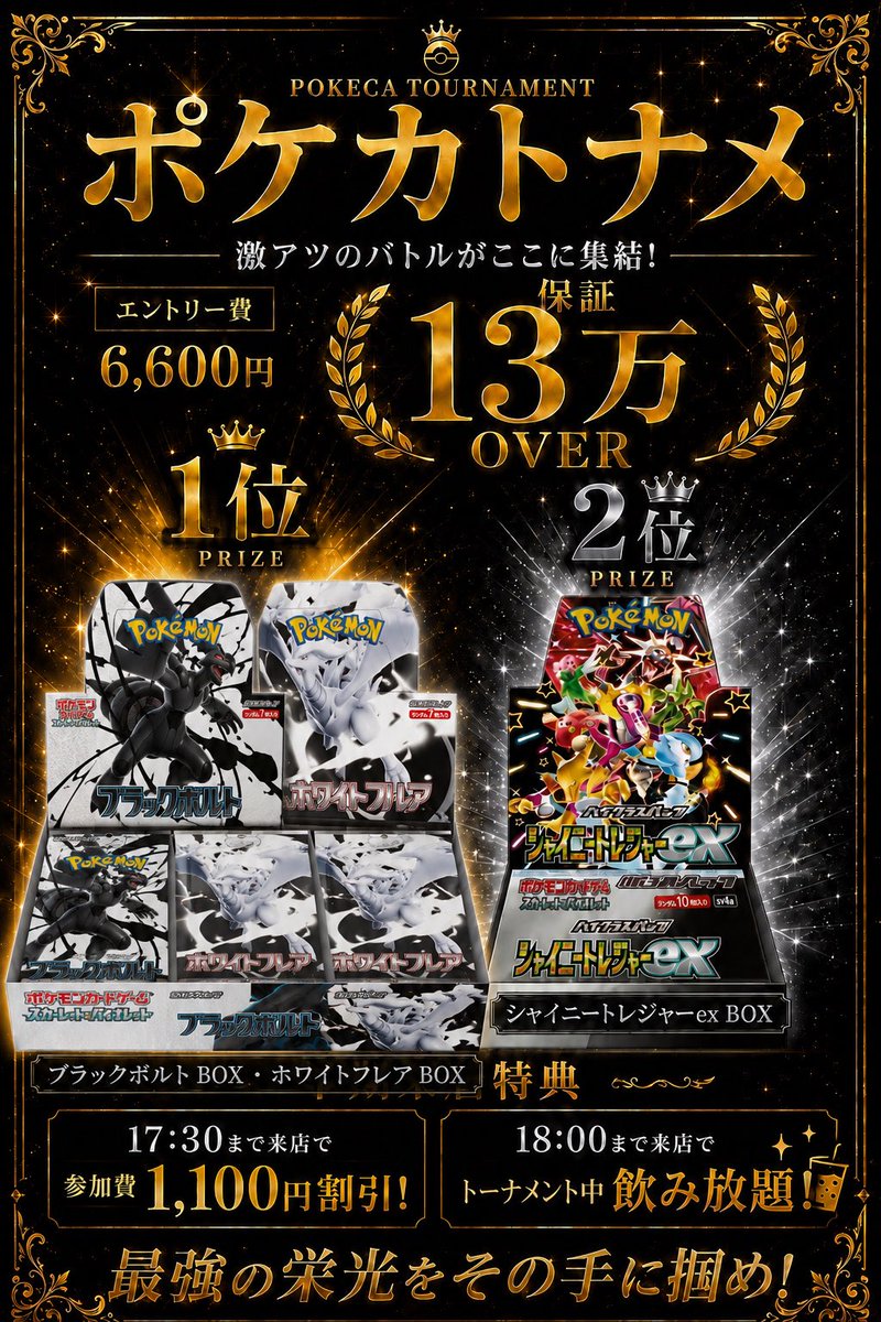 NumbersNeon's tweet photo. 🗓10/25

✨️本日のイベント✨️

大人気ポケカ協賛 1️⃣3️⃣万保証over ！？🔥🔥

◆参加資格：誰でもOK

◆E/Re ¥6600-持ち点40,000点
◆タイマースタート17:00
◆レイト 21:00

🦅お得なアーリーバード‼️🦅

18：00までの着席でトーナメント中飲み放題‼️🔥

17：30までの着席でエントリー費、
リエントリー費共に、
"何度でも”1100円割引‼️🔥🔥

・レイト1時間10分前の19:50に6名集まっていない場合は非開催とさせていただきます。
・NP使用可、その他割引利用不可

◆プライズ 1️⃣3️⃣万保証over🔥🔥

🏆優勝🏆
★ ブラックボルト・ホワイトフレア
or 60,000npt 

🥈準優勝者🥈

★ シャイニートレジャー
or30,000npt  + デイリー無料券

🥉3位🥉

20,000npt  + デイリー無料券

4位

10,000npt  + デイリー半額券

※デイリー無料券、半額券は1週間以内の期限がございます。
またデイリー無料券、半額券はレベル1まで（17:30）までの着席が利用条件となります。
デイリー無料券、半額券と各種割引は併用不可

レイトレジストに間に合わない場合
1レベル保証有り！！
レイトレジスト締切後から1ブラインドはスタック保証します。

https://t.co/RffXrY8ZUI

 #大宮 #志木 #所沢 #川越 #ポーカー #アミューズメントバー #ポケカ #協賛 #ポケモン #池袋