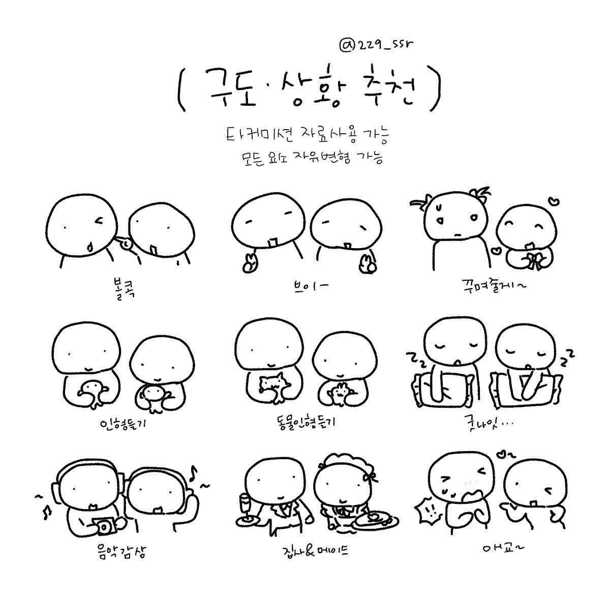 229_ssr's tweet photo. 커미션 구도·상황 추천합니다 . . . ＞ ̫＜ ♡
자유롭게 사용해주세요....

(사용비는알티마음만냄겨주심되...) https://t.co/s2ELjHDemB