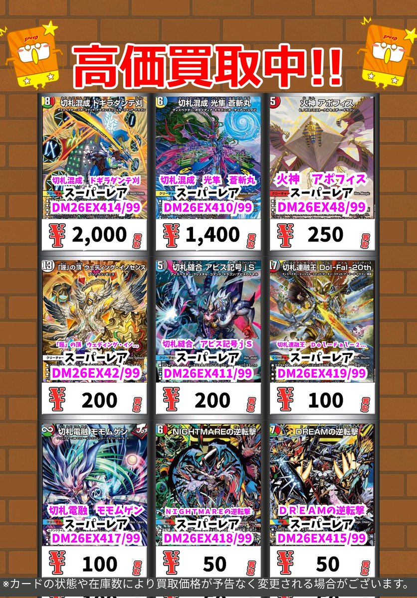 Cardbox_kaitori's tweet photo. デュエマ買取情報！
切札混成　ドギラダンテ刈　ｽｰﾊﾟｰﾚｱ　2000　
切札混成　光隼　蒼斬丸　ｽｰﾊﾟｰﾚｱ　1400　
火神　アポフィス　ｽｰﾊﾟｰﾚｱ　250　
「誣」の頂　ウェディング・イノセンス　ｽｰﾊﾟｰﾚｱ　200　

#デュエルマスターズ #デュエマ https://t.co/JNhVHdNIud