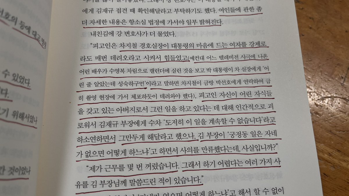 kimjoowan's tweet photo. 재판과정에서 밝혀진 박정희의 엽색행각

연예인 200여 명, 유부녀 간호장교 임신, 인기연예인 모녀 이야기 등 박정희의 엽색행각도 김재규 중앙정보부장과 박선호 의전과장의 재판과정 진술과 상고이유서에서 밝혀진 내용이었다.

“예컨대 어느 텔레비전 사극에 나온 어린 배우가 수영복 차림으로 캘린더에 실린 것을 보고 박 대통령이 차 실장에게 '어린 줄 알았는데 성숙하구먼'이라고 말하면 차지철이 금방 박선호에게 연락하여 급히 촬영 현장에 가서 체포하듯이 데려와야 했다.”

#박정희 #김재규 #박선호 #나는김재규의변호인이었다