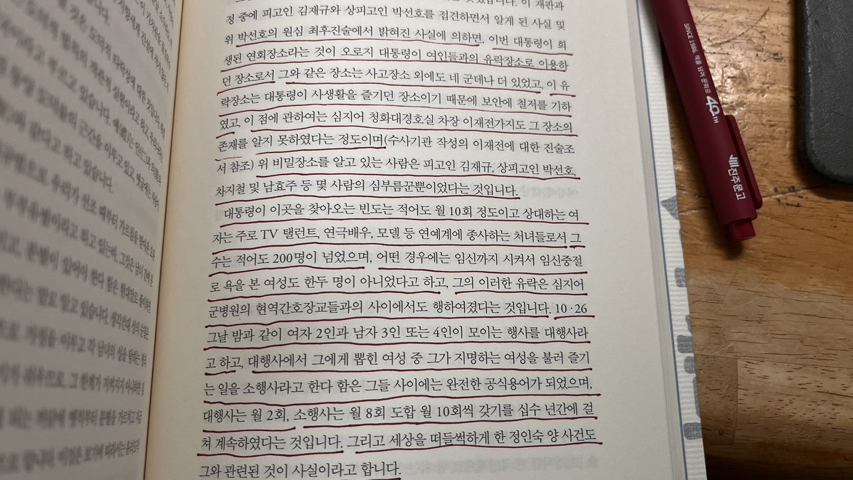 kimjoowan's tweet photo. 재판과정에서 밝혀진 박정희의 엽색행각

연예인 200여 명, 유부녀 간호장교 임신, 인기연예인 모녀 이야기 등 박정희의 엽색행각도 김재규 중앙정보부장과 박선호 의전과장의 재판과정 진술과 상고이유서에서 밝혀진 내용이었다.

“예컨대 어느 텔레비전 사극에 나온 어린 배우가 수영복 차림으로 캘린더에 실린 것을 보고 박 대통령이 차 실장에게 '어린 줄 알았는데 성숙하구먼'이라고 말하면 차지철이 금방 박선호에게 연락하여 급히 촬영 현장에 가서 체포하듯이 데려와야 했다.”

#박정희 #김재규 #박선호 #나는김재규의변호인이었다